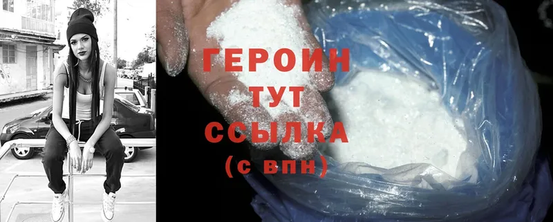 ГЕРОИН Heroin  Каспийск 